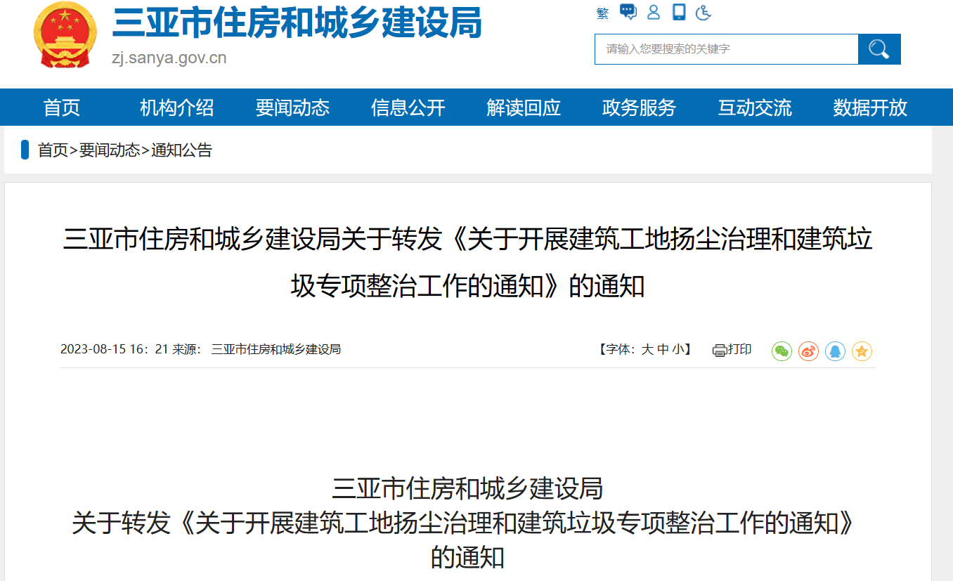 三亞市住建局：開(kāi)展建筑工地?fù)P塵治理和建筑垃圾專(zhuān)項(xiàng)整治工作