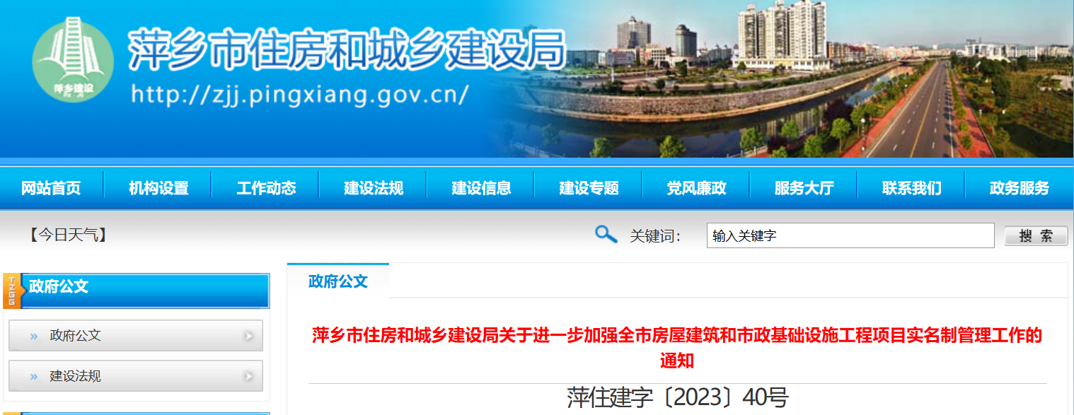 萍鄉(xiāng)市：進(jìn)一步加強(qiáng)勞務(wù)實名制管理系統(tǒng)工作的通知！