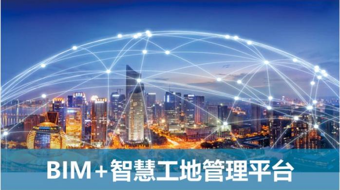 BIM是什么？在智慧工地中的重要性有哪些？