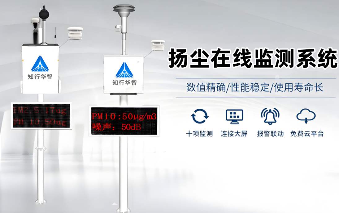 河南工地?fù)P塵監(jiān)測(cè)系統(tǒng)選哪家好？?jī)r(jià)格是多錢？