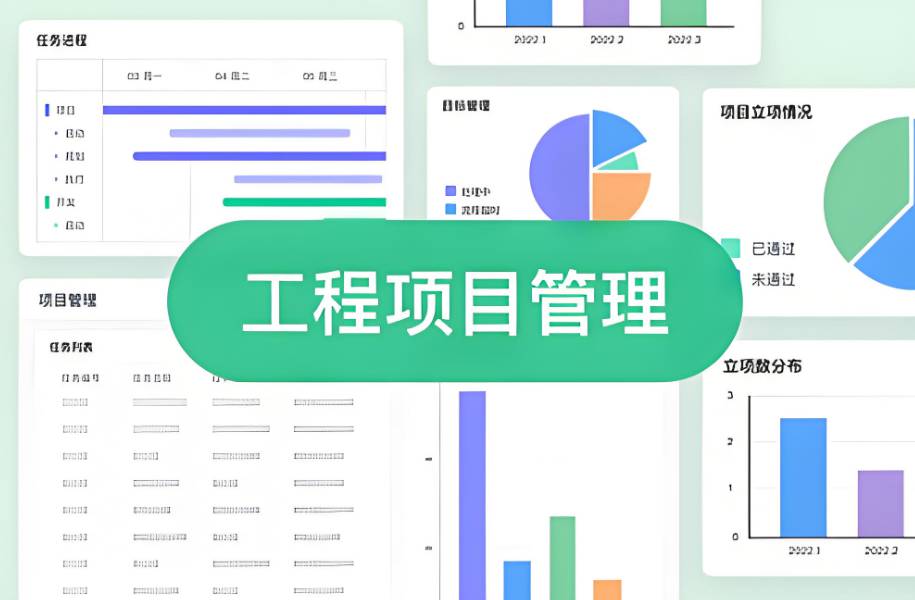 工程項(xiàng)目管理系統(tǒng)的重要性及如何選擇？