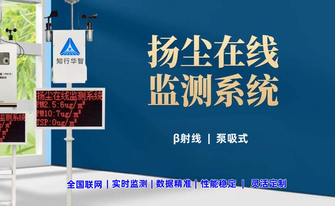 工地揚塵監(jiān)測系統(tǒng)廠家怎么選？附聯(lián)系方式