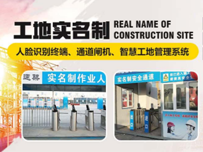 建筑工程領域為什么要推行勞務實名制管理系統？