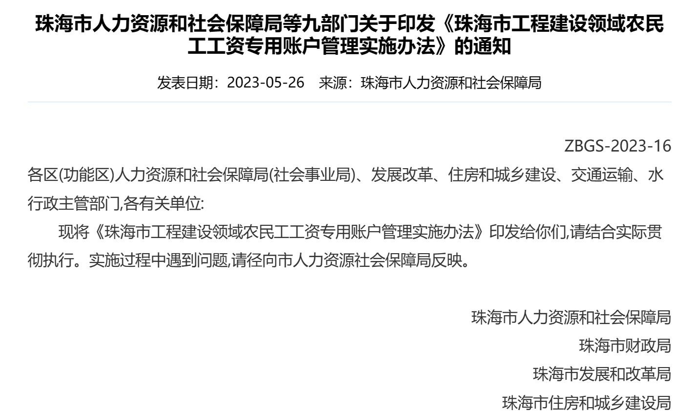 勞務實名制系統：用政策之手，為農民工權益保駕護航