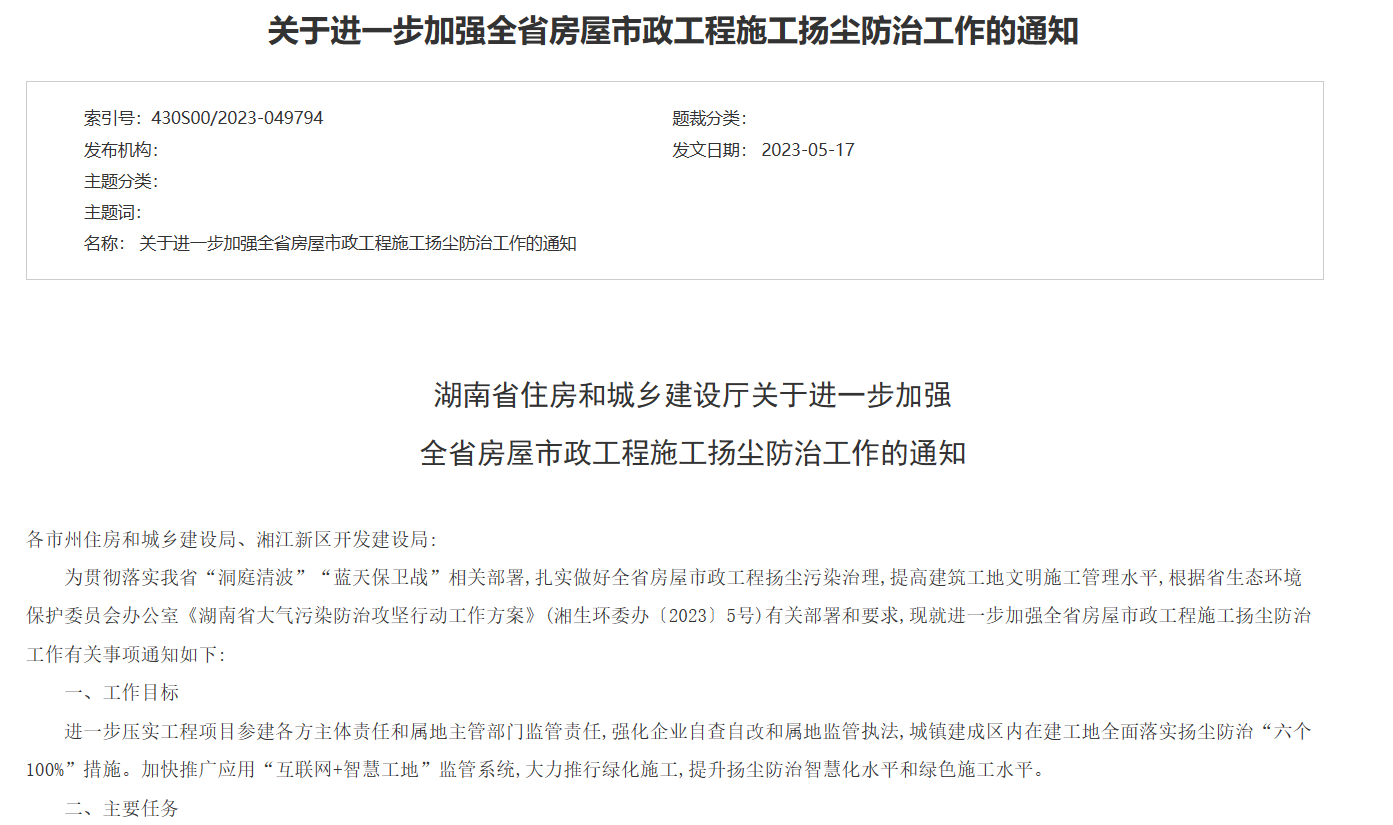 關(guān)于進(jìn)一步加強(qiáng)施工揚(yáng)塵防治工作的通知！工地?fù)P塵監(jiān)測系統(tǒng)