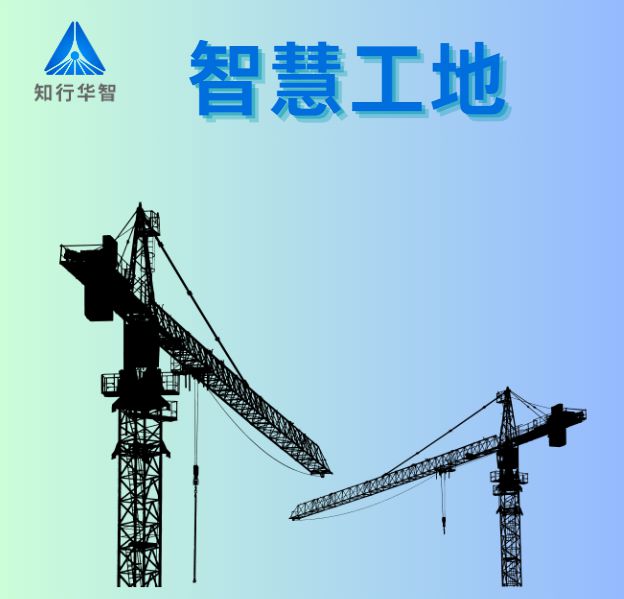 智慧工地解決了什么問題？價值有哪些？