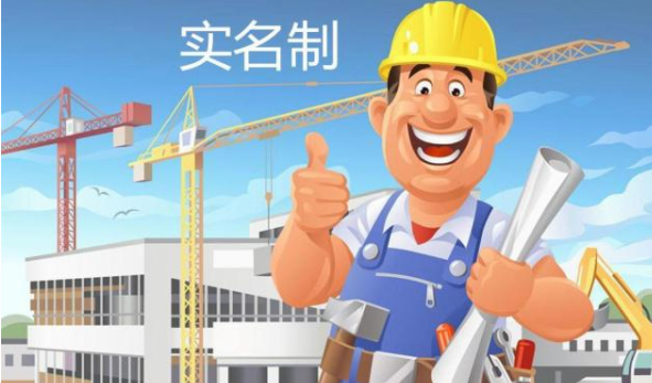 勞務(wù)實名制管理系統(tǒng)的意義有哪些？知行華智