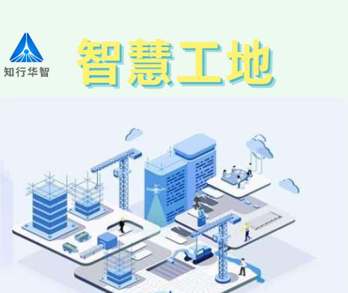 成都市智慧工地平臺(tái)哪家好？報(bào)價(jià)多少錢？
