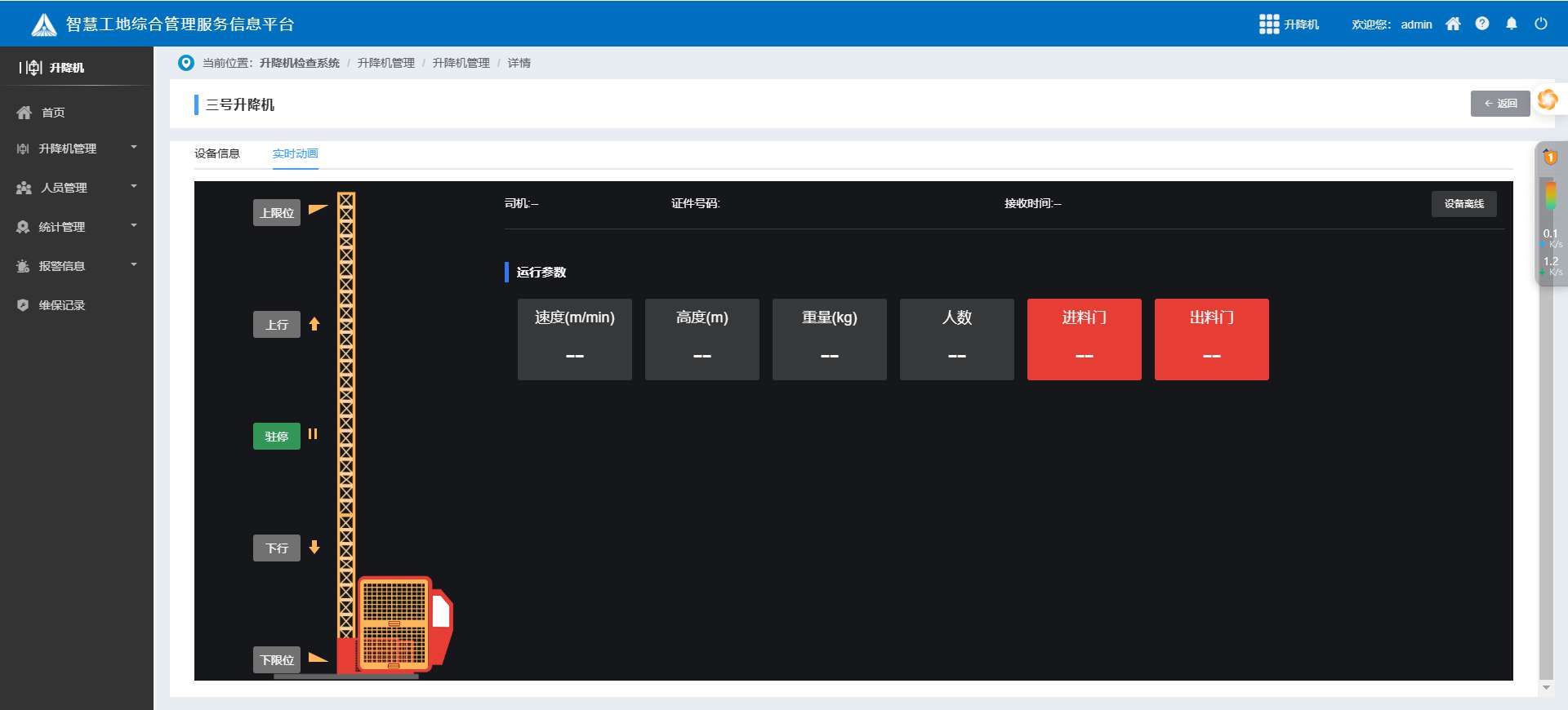 升降機監測系統廠家哪家好？