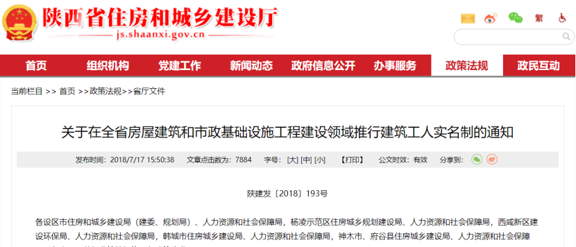8月1日起,全省推進建筑工人勞務實名制!勞務實名制管理系統(tǒng) 8月1日起,全省推進建筑工人勞務實名制!勞務實名制管理系統(tǒng)