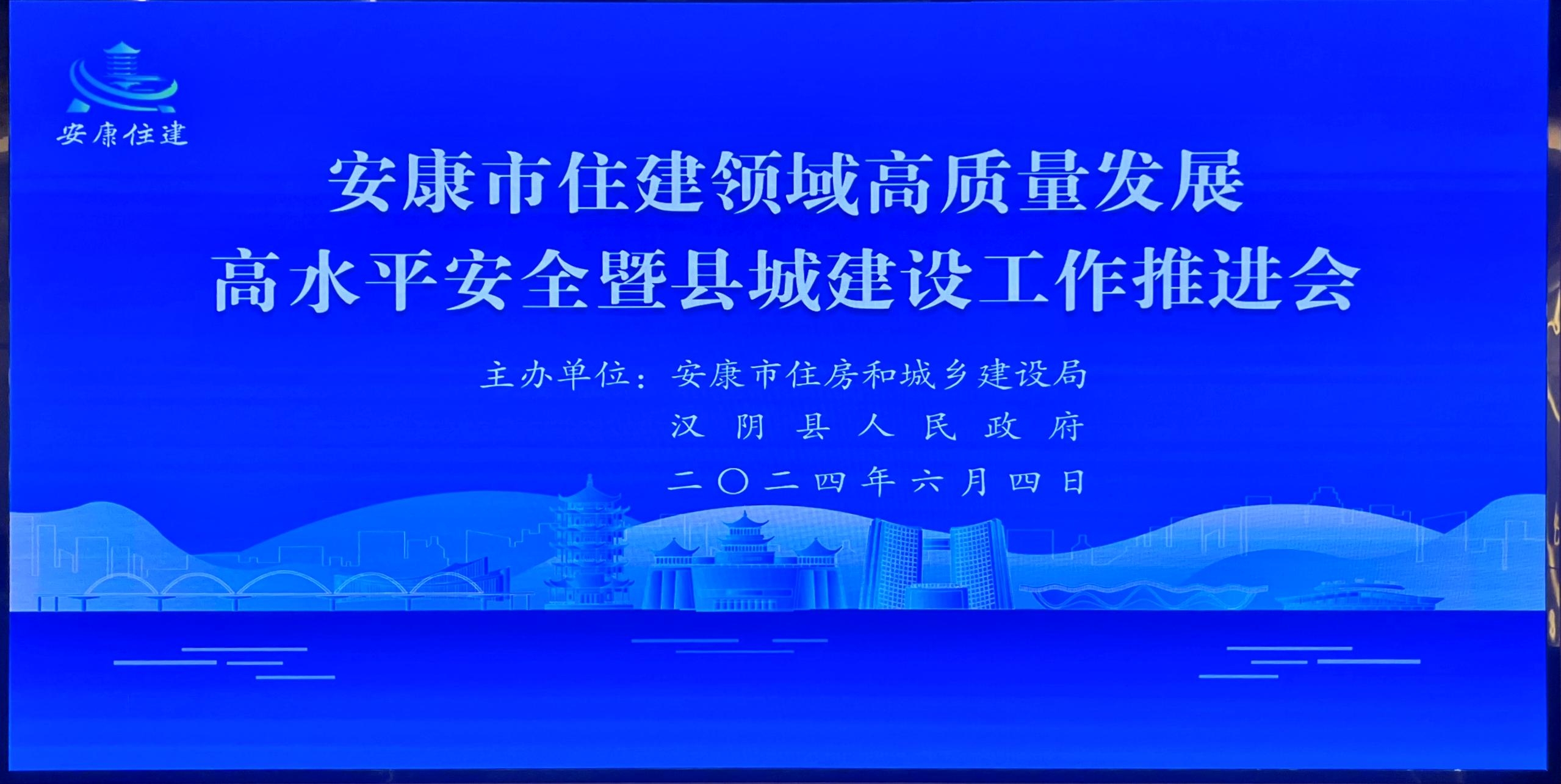 【安康聚焦】安康市舉辦住房和城建推進會，助力智慧工地發展！