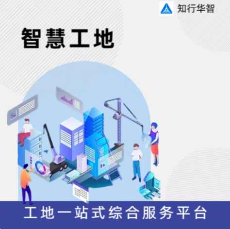 智慧工地的意義及目標(biāo)有哪些？