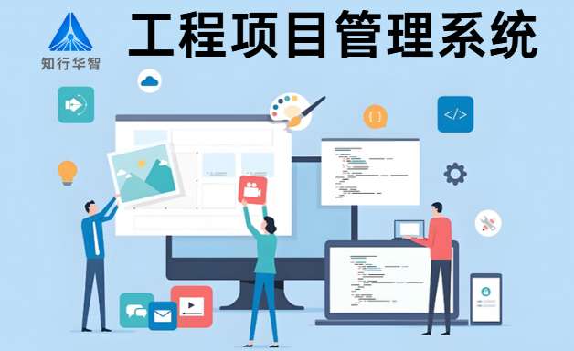 如何選擇好用的工程項(xiàng)目管理系統(tǒng)？