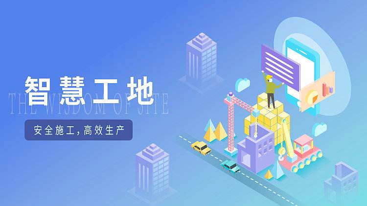 智能化建設背后的秘密:2025年智慧工地系統選擇指南! 智能化建設背后的秘密:2025年智慧工地系統選擇指南!