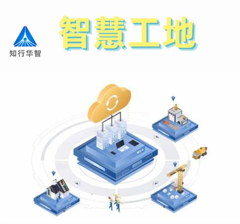 智慧工地驗收標準全解析:從技術規范到管理效能的核心指標 智慧工地驗收標準全解析:從技術規范到管理效能的核心指標