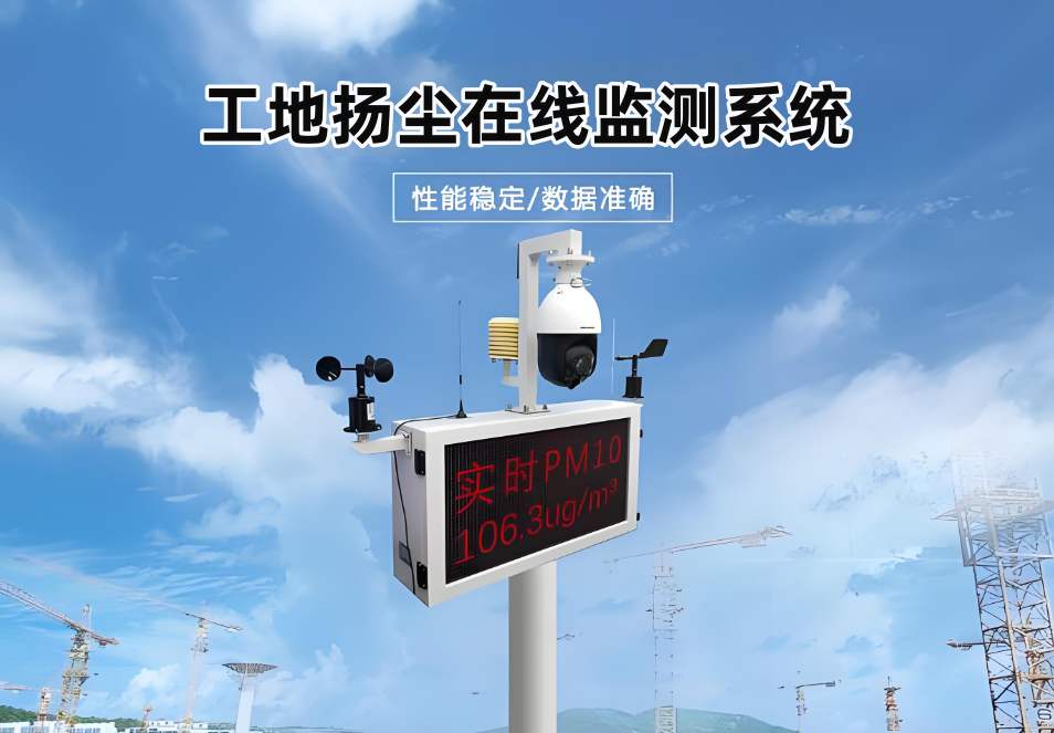 山東臨近揚塵監測上門安裝在哪找？哪家揚塵監測系統好用？
