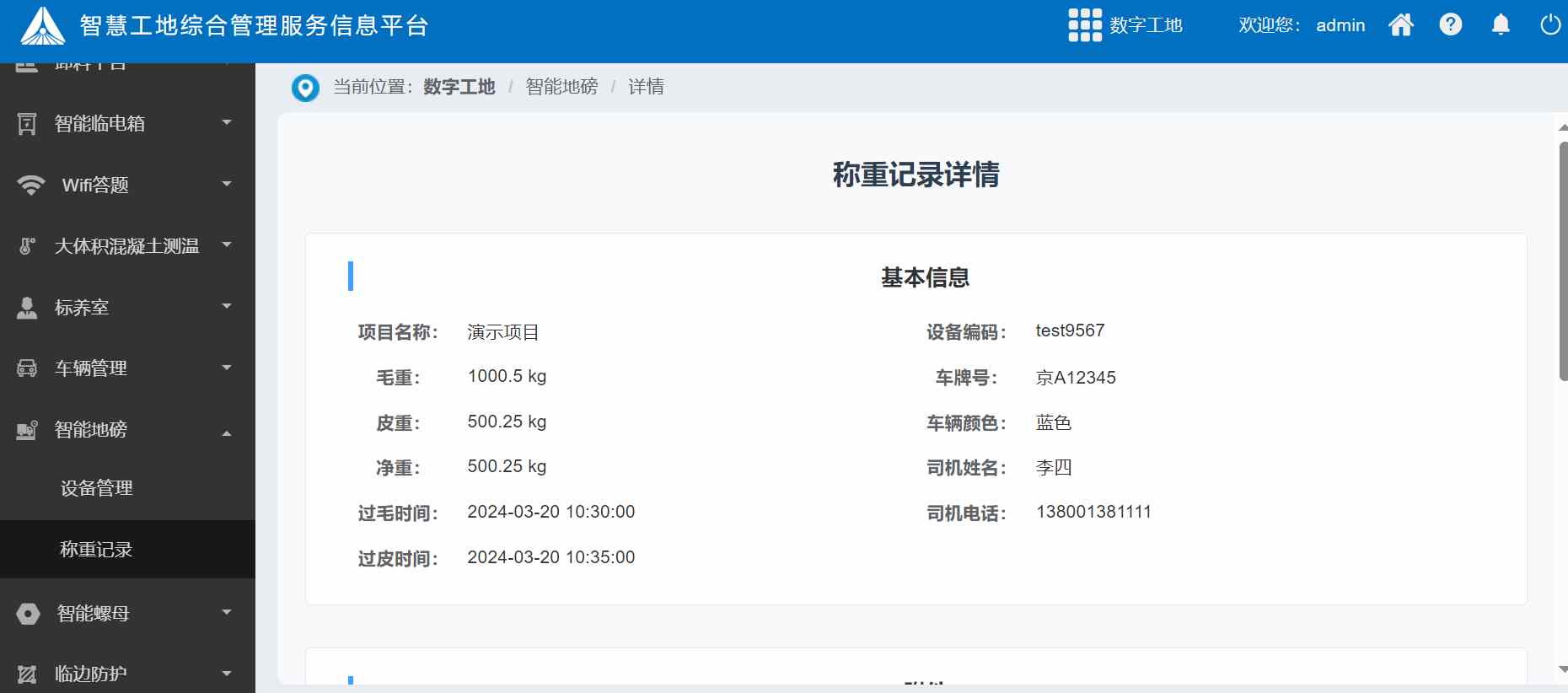 智能地磅系統是什么？有什么作用價值？