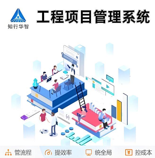 智能建設工程項目管理系統:驅動行業高效轉型的新引擎 智能建設工程項目管理系統:驅動行業高效轉型的新引擎